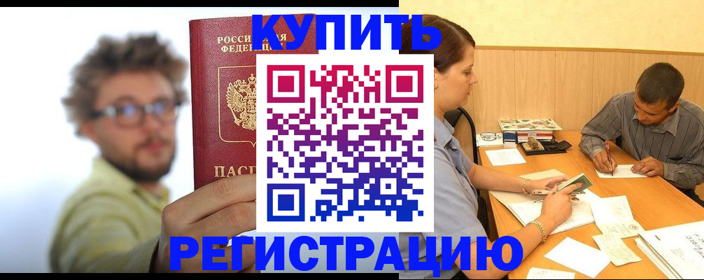 прописка ребенка в Ростове