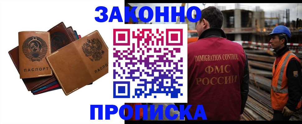 прописка в Ростове