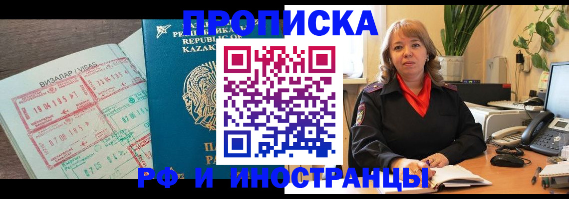 купить прописку в Ростове