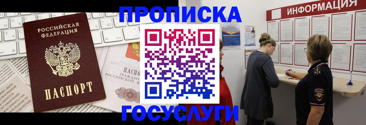 прописка ребенка в Ростове